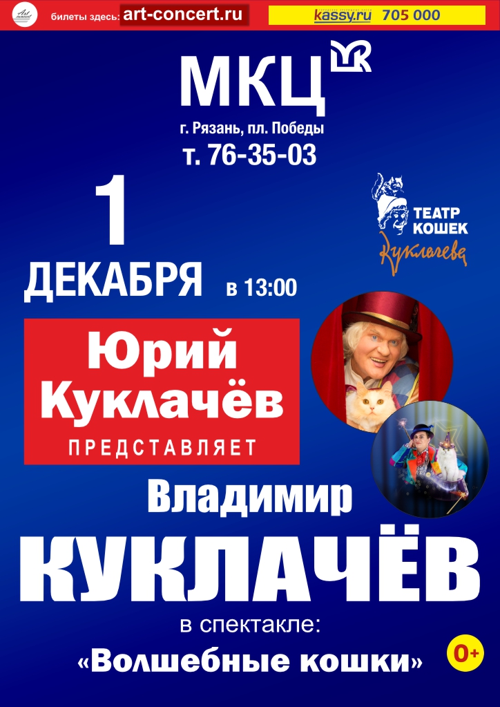 Мастер-классы, гармонь и волшебные кошки! Афиша мероприятий Рязани на выходные 30 ноября – 1 декабря Мастер-классы, гармонь и волшебные кошки! Афиша мероприятий Рязани на выходные 30 ноября – 1 декабря На этих выходных мы плавно завершаем осенний сезон и переходим в режим тотального ожидания грядущего Нового года.