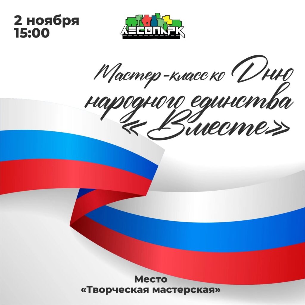 Что нас ждёт на подходе и в День Народного единства? Сплошь и рядом праздник! Афиша мероприятий Рязани на 2-4 ноября