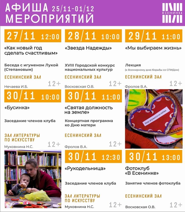 Центральная библиотека имени С. А. Есенина приглашает на увлекательные мероприятия Все мероприятия пройдут в Центральной библиотеке имени С. А. Есенина.
