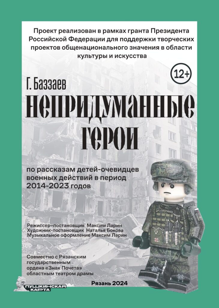 В Рязани покажут спектакль о детях, ставших свидетелями военных действий на Донбассе