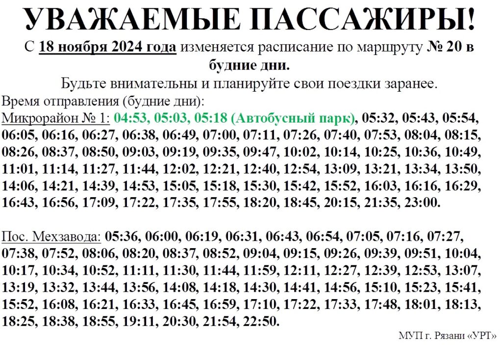 В Рязани меняется расписание двух автобусов