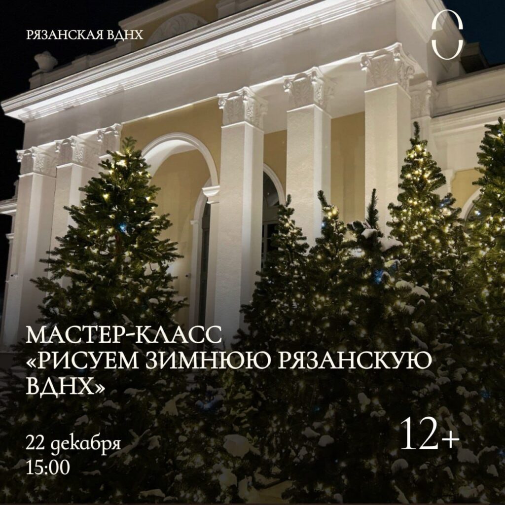 Волшебная музыка, самодельные подарки и Дед Мороз! Афиша мероприятий Рязани на выходные 21-22 декабря Волшебная музыка, самодельные подарки и Дед Мороз! Афиша мероприятий Рязани на выходные 21-22 декабря Рассказываем, куда пойти, чтобы отдохнуть и зарядиться праздничным настроением.