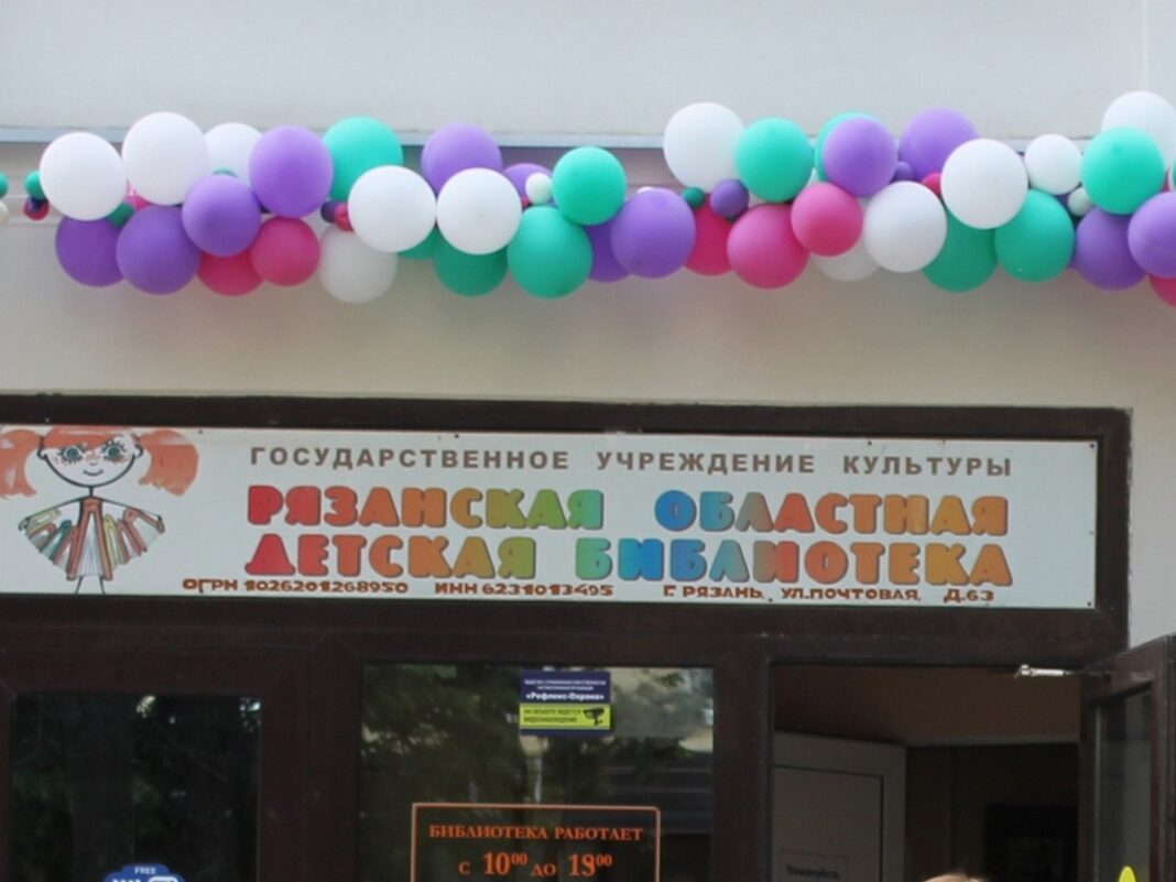 библиотека детская Рязань