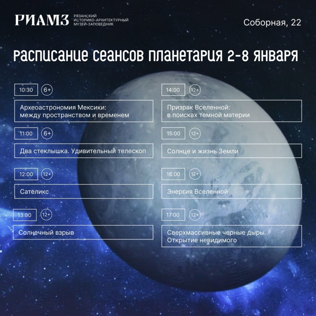 Новогодние выходные в РИАМЗ: история, космос и творчество! Музейный центр РИАМЗ предлагает рязанцам и гостям города увлекательные новогодние выходные, полные познавательных и творческих впечатлений.