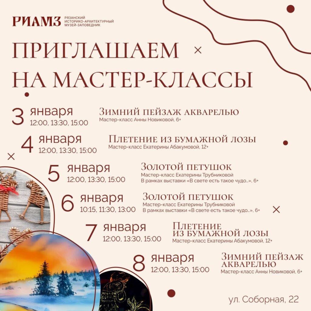 Новогодние выходные в РИАМЗ: история, космос и творчество! Музейный центр РИАМЗ предлагает рязанцам и гостям города увлекательные новогодние выходные, полные познавательных и творческих впечатлений.