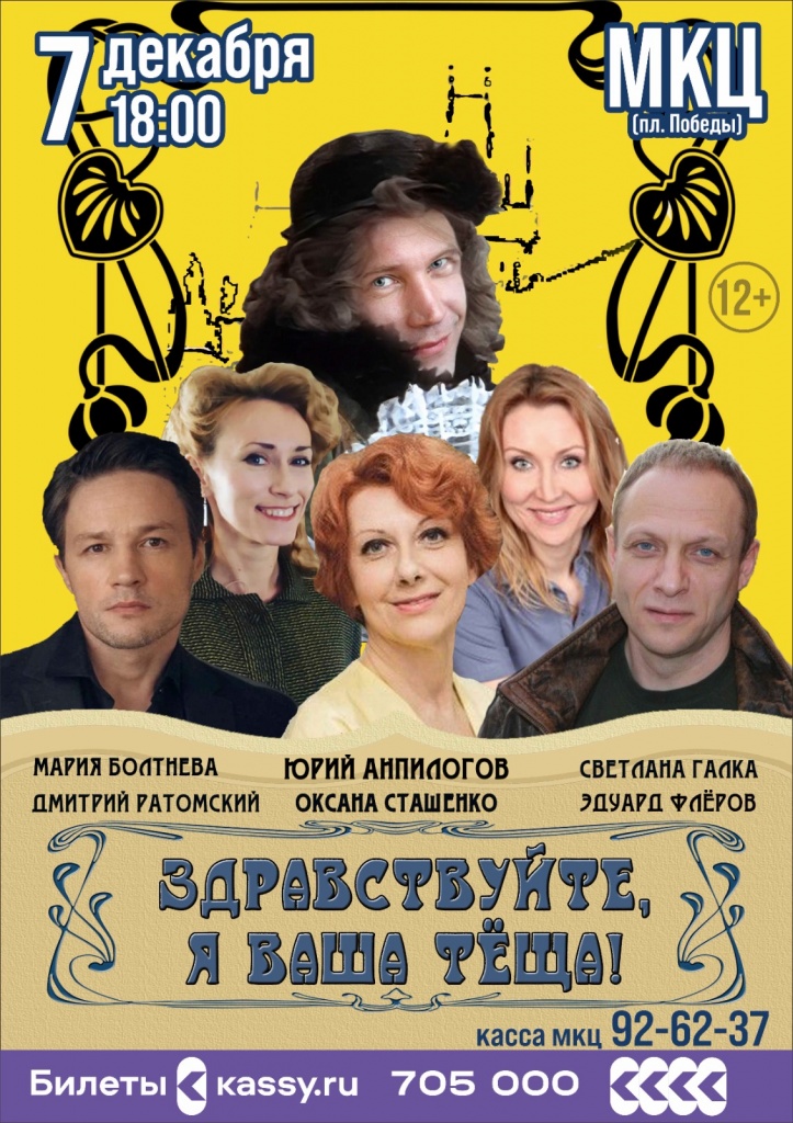 Тещи, блестки и культовые фильмы! Афиша мероприятий Рязани на выходные 7-8 декабря На сей раз предлагаем насладиться спектаклями и кино, послушать хорошую музыку и, конечно же, немного пофантазировать и помастерить