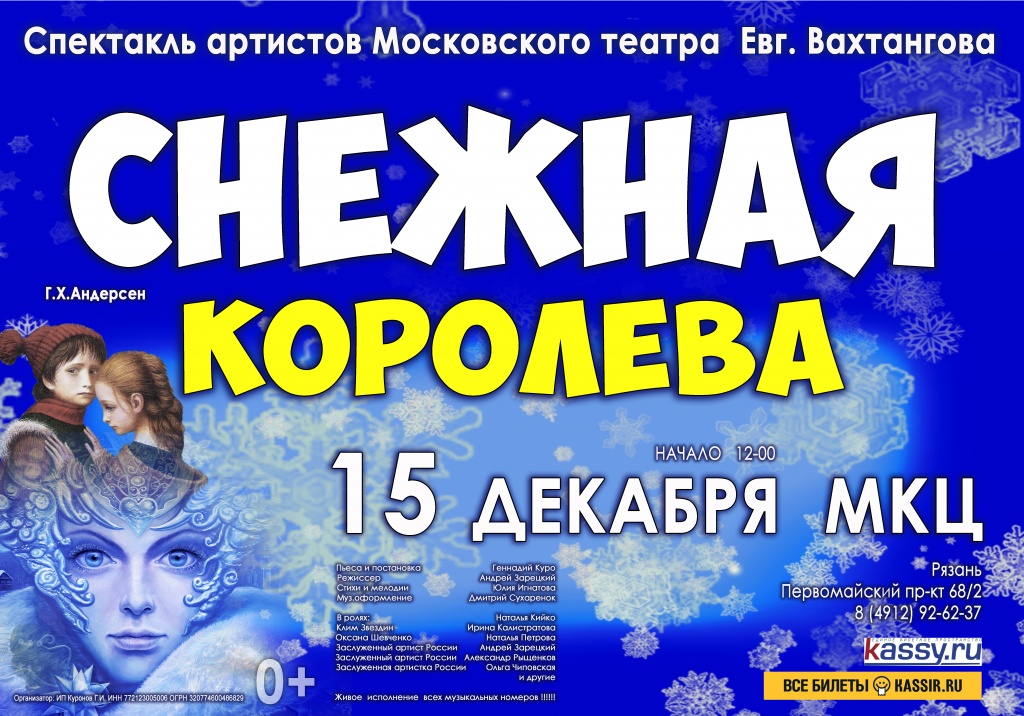 Андерсен, свечи и танцы! Афиша мероприятий Рязани на выходные 14-15 декабря Андерсен, свечи и танцы! Афиша мероприятий Рязани на выходные 14-15 декабря