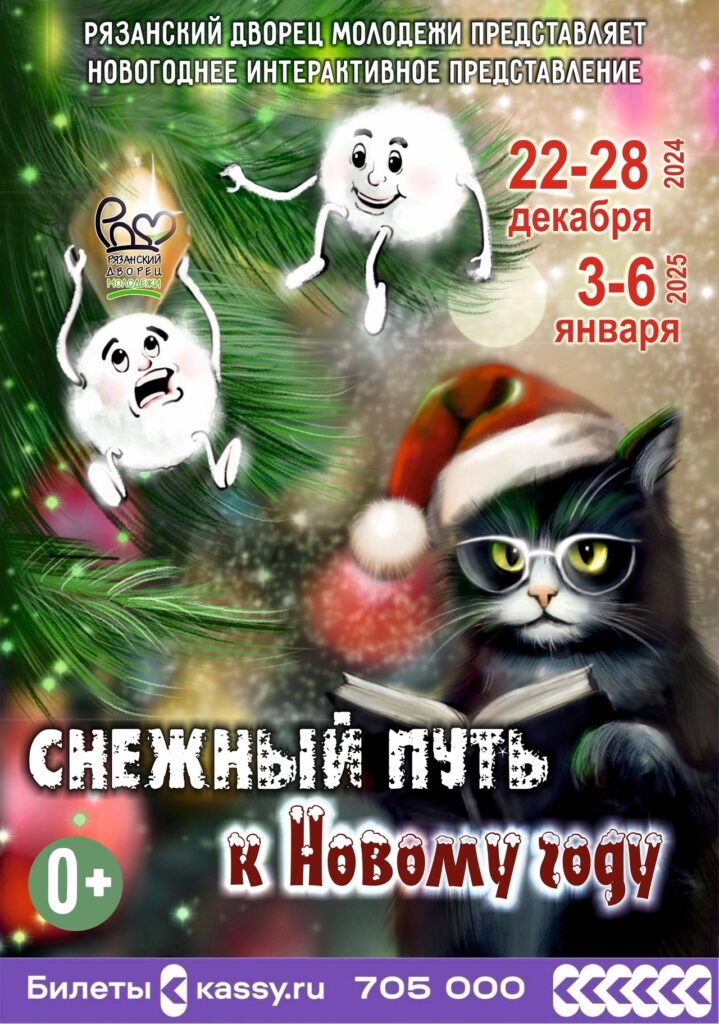 Чем заняться в Рязани в новогодние каникулы: коньки, грибы, усадьбы и вкусные угощения Чем заняться в Рязани в новогодние каникулы: коньки, грибы, усадьбы и вкусные угощения Редакция 7info собрала подборку развлечений для тех, кто планирует активно провести предстоящие новогодние торжества.