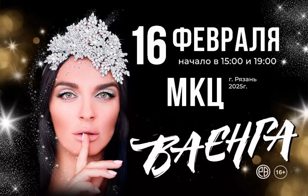 Какие известные звезды приедут в Рязань в этом году Какие известные звезды приедут в Рязань в этом году В этом году Рязань станет настоящей сценой для больших звезд, готовых порадовать своих поклонников незабываемыми выступлениями.