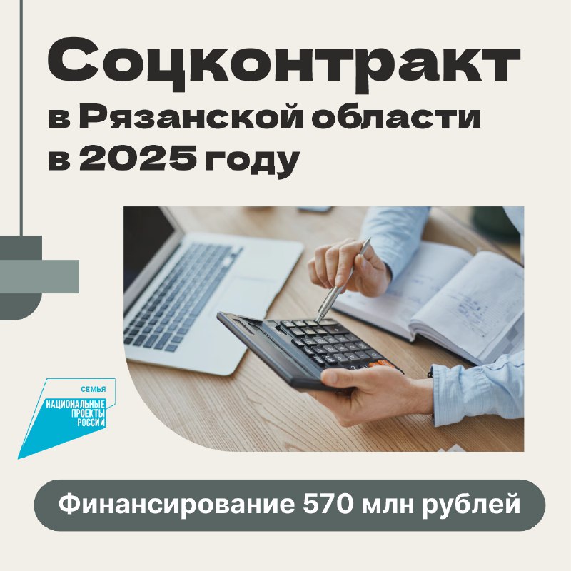 В Рязани в 2025 году на соцконтракты выделено 570 миллионов Планируется охватить этой мерой соцподдержки около 7 тысяч человек, заключив 2760 соцконтрактов, которые помогут людям преодолеть трудные жизненные ситуации.