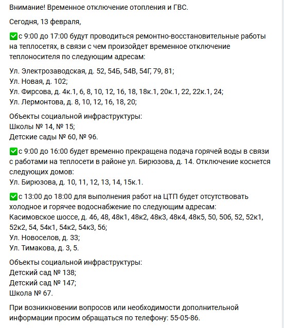 В Рязани 13 февраля отключили горячую воду и отопление на нескольких улицах Причина отключения — ремонтные работы на теплосетях. 