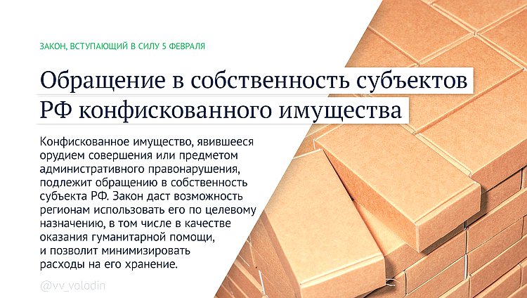 Материнский капитал увеличится на 9,5% и достигнет 912 тысяч рублей Вячеслав Володин рассказал, какие законы вступают в силу в феврале.