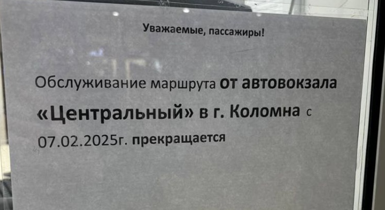 Автобусы маршрута «Рязань-Коломна» прекратят свою работу Автобусы перестанут ходить из Рязани до Коломны с 7 февраля 2025 года.