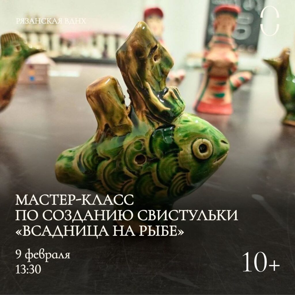 Народные промыслы, песни и свистульки! Афиша мероприятий Рязани на выходные 8-9 февраля Народные промыслы, песни и свистульки! Афиша мероприятий Рязани на выходные 8-9 февраля После небольшого затишья на прошлой неделе наши любимые культурно-досуговые центры по всему городу снова приглашают рязанцев и гостей региона на всевозможные мероприятия, призванные скрасить эти прохладные выходные!