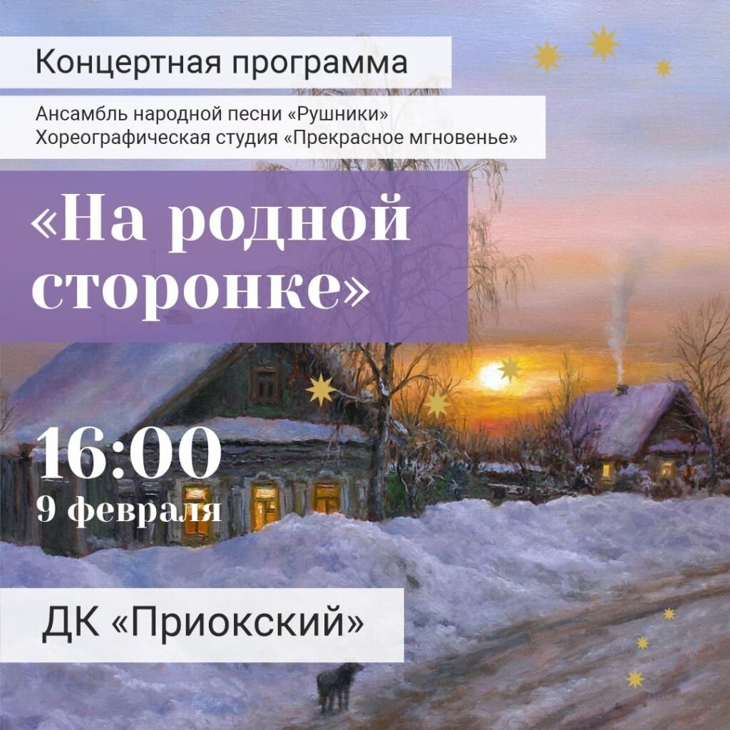 Народные промыслы, песни и свистульки! Афиша мероприятий Рязани на выходные 8-9 февраля Народные промыслы, песни и свистульки! Афиша мероприятий Рязани на выходные 8-9 февраля После небольшого затишья на прошлой неделе наши любимые культурно-досуговые центры по всему городу снова приглашают рязанцев и гостей региона на всевозможные мероприятия, призванные скрасить эти прохладные выходные!