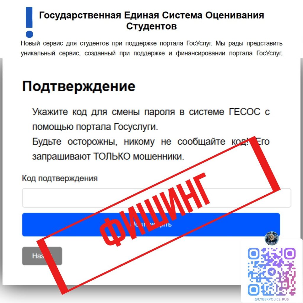 Мошенники используют фишинговый сайт для обмана студентов Обнаружен ресурс, используя который мошенники под предлогом «Государственной единой системы оценивания студентов» выманивают код доступа от аккаунта на портале «Госуслуги».