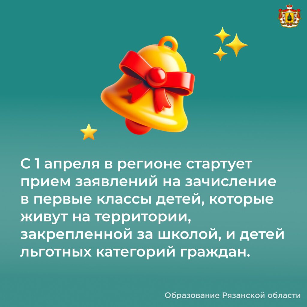Как подать заявление в 1-й класс, объяснили рязанцам 1 апреля стартует запись в первый класс Министерство образования Рязанской области подготовило информацию о том, как подать заявление и где это удобно сделать.