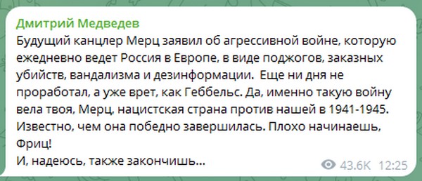 Медведев о Мерце: Ещё ни дня не проработал, а уже врет, как Геббельс Медведев о Мерце: Ещё ни дня не проработал, а уже врет, как Геббельс Так он отреагировал на заявления Мерца о том, что Россия ежедневно ведёт агрессивную войну в Европе.