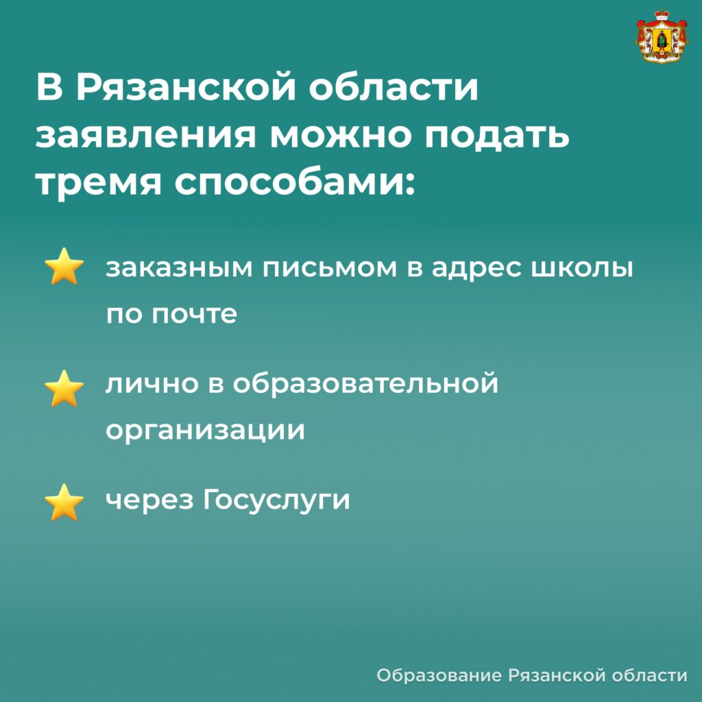 Как подать заявление в 1-й класс, объяснили рязанцам 1 апреля стартует запись в первый класс Министерство образования Рязанской области подготовило информацию о том, как подать заявление и где это удобно сделать.