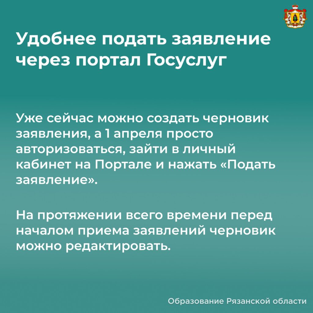 Как подать заявление в 1-й класс, объяснили рязанцам 1 апреля стартует запись в первый класс Министерство образования Рязанской области подготовило информацию о том, как подать заявление и где это удобно сделать.