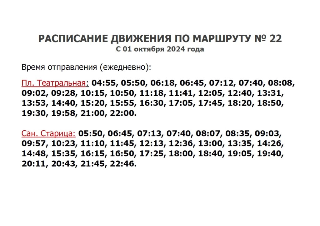 Расписание маршрута Театральная - Солотча изменится с 1 апреля Вводится «летнее» расписание по автобусному маршруту.