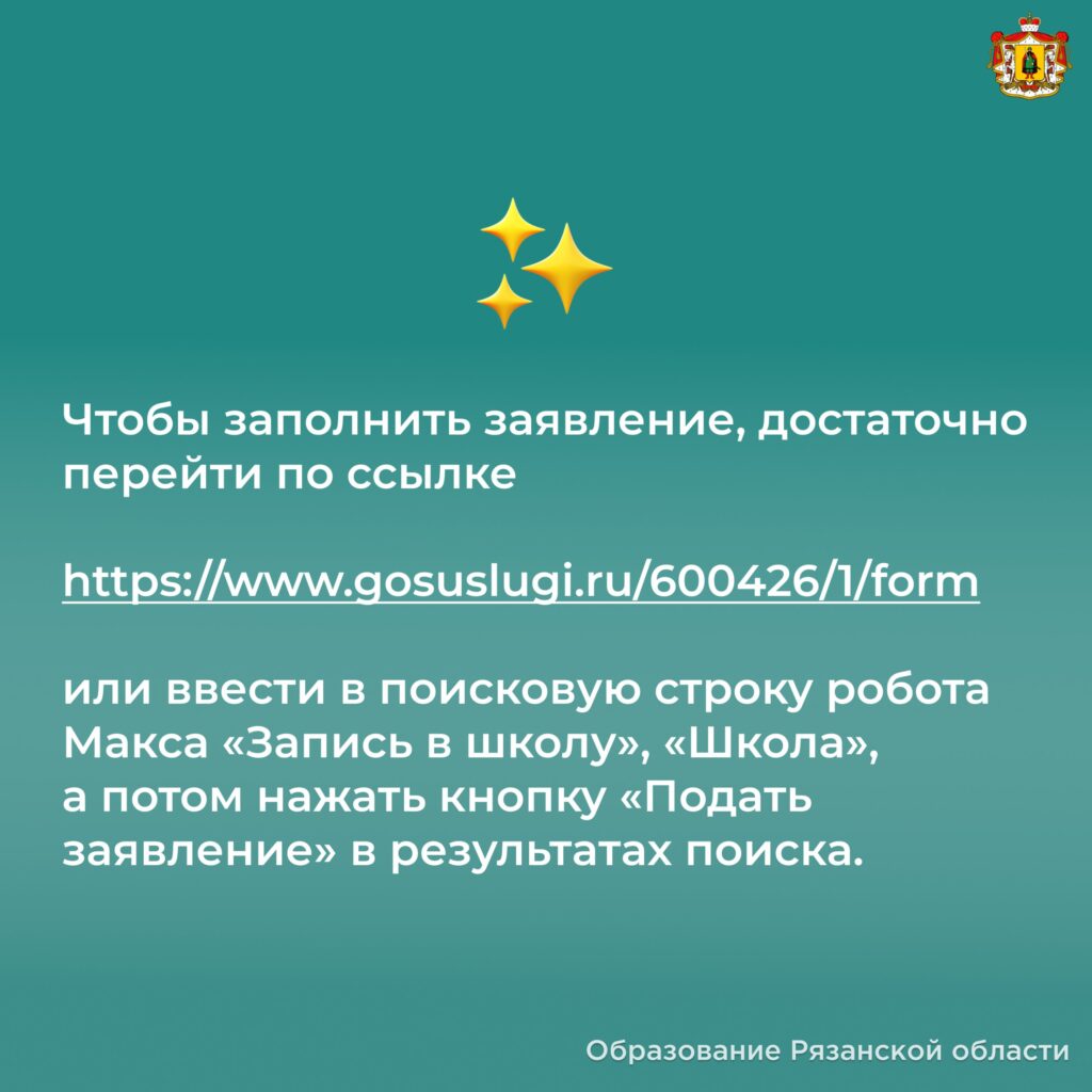 Как подать заявление в 1-й класс, объяснили рязанцам 1 апреля стартует запись в первый класс Министерство образования Рязанской области подготовило информацию о том, как подать заявление и где это удобно сделать.