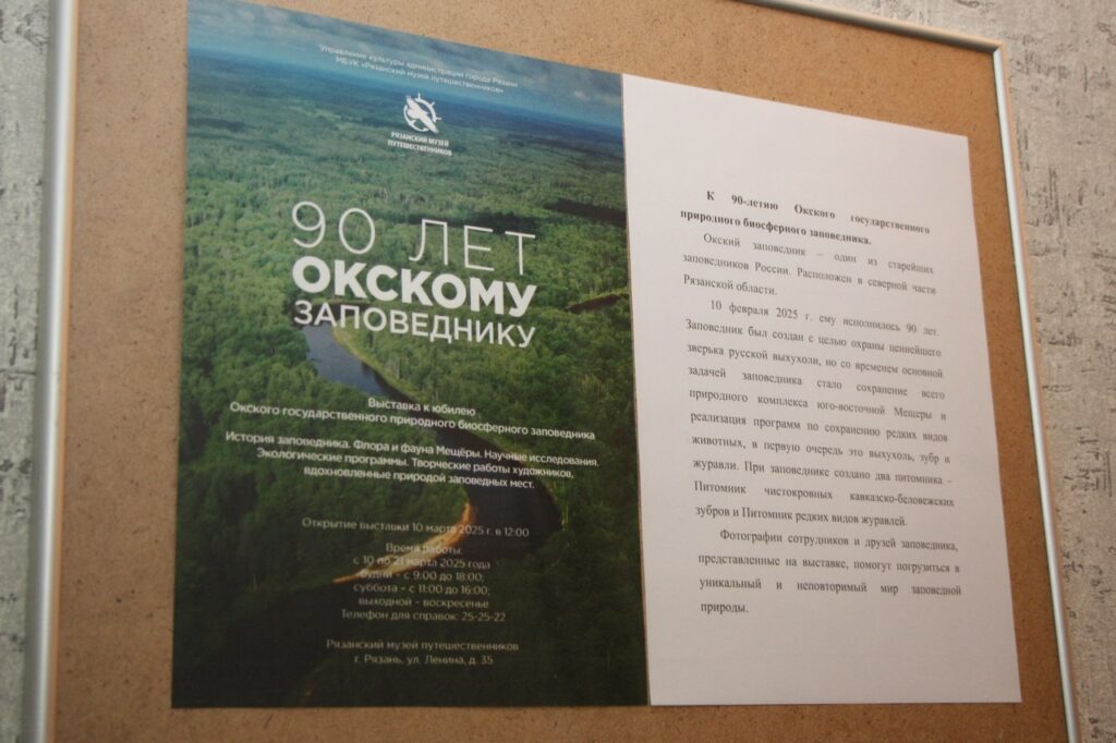 В Рязани открылась выставка, посвященная 90-летию Окского заповедника Всего флора заповедника насчитывает 880 видов растений, а животный мир представлен 61 видом млекопитающих, 266 видами птиц.