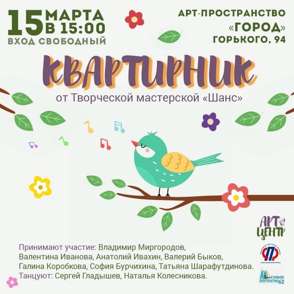 Квартирники, льняные мешочки и Курт Кобейн! Афиша мероприятий Рязани на выходные 15-16 марта  Куда суходить в Рязани в предстоящие выходные?
