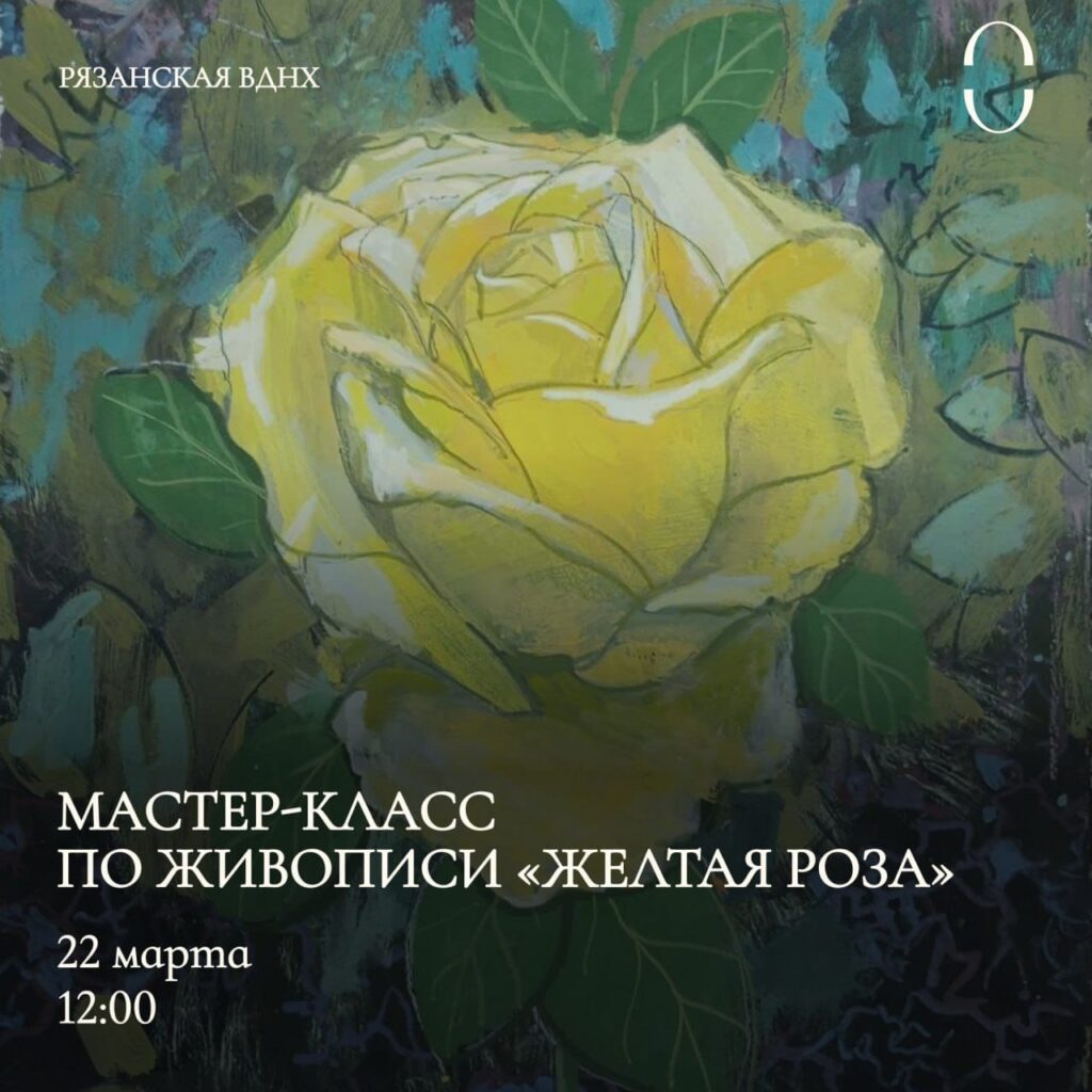 Жёлтые розы, музыка и весенние выкрутасы! Афиша мероприятий Рязани на выходные 22-23 марта Жёлтые розы, музыка и весенние выкрутасы! Афиша мероприятий Рязани на выходные 22-23 марта Рязанцам рассказали, чем заняться в предстоящие выходные.