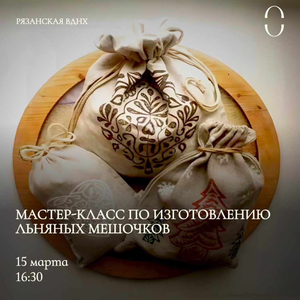 Квартирники, льняные мешочки и Курт Кобейн! Афиша мероприятий Рязани на выходные 15-16 марта  Куда суходить в Рязани в предстоящие выходные?