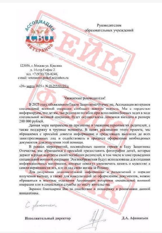 Мошенники пытаются украсть данные семей участников СВО Под видом письма Ассоциации ветеранов СВО о мерах поддержки распространяется фишинговое письмо с целью выкрасть данные.