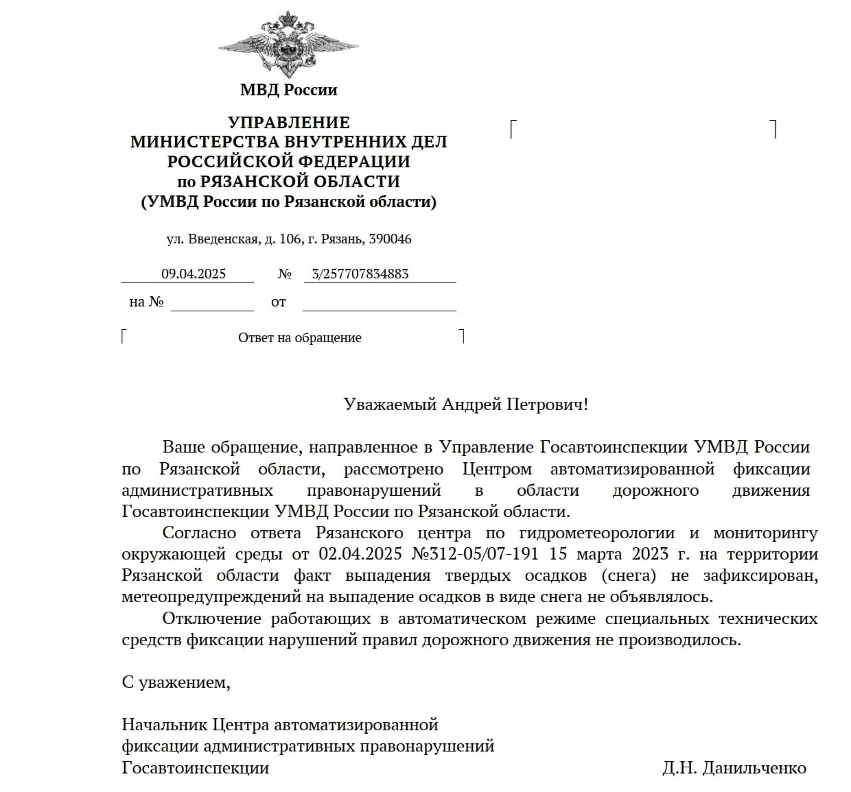 Осадков не зафиксировано: в ГАИ ответили, как в Рязани работали камеры во время снегопада Паблик «Рязанский формат» опубликовал пост, посвящённый работе камер фиксации нарушений ПДД во время снегопада.