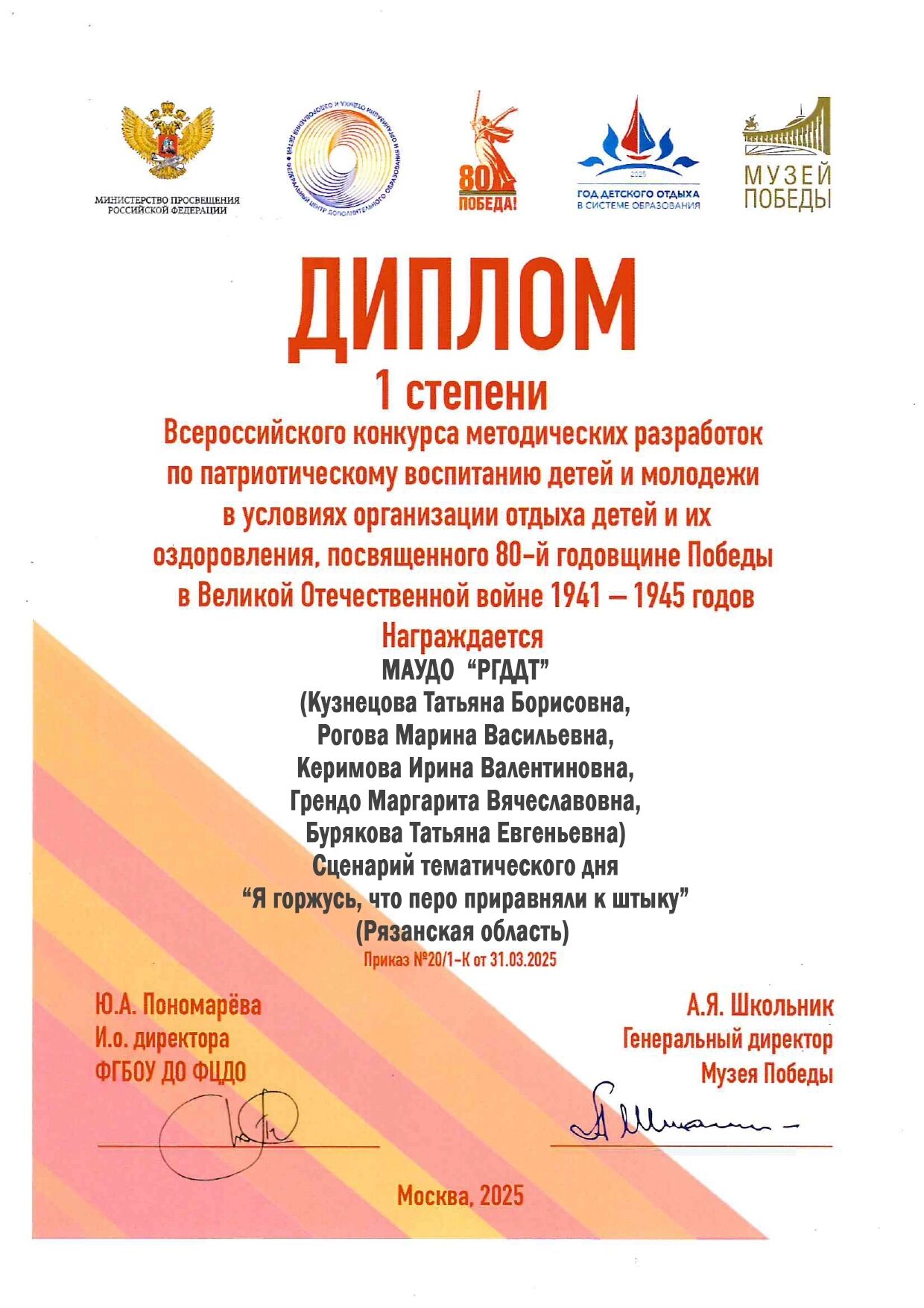 Работа сотрудников Рязанского ДДТ по патриотическому воспитанию детей признана лучшей Работа сотрудников Рязанского ДДТ по патриотическому воспитанию детей признана лучшей Методическая разработка «Я горжусь, что перо приравняли к штыку» стала лучшей в номинации, посвящённой патриотическому воспитанию детей и молодёжи.