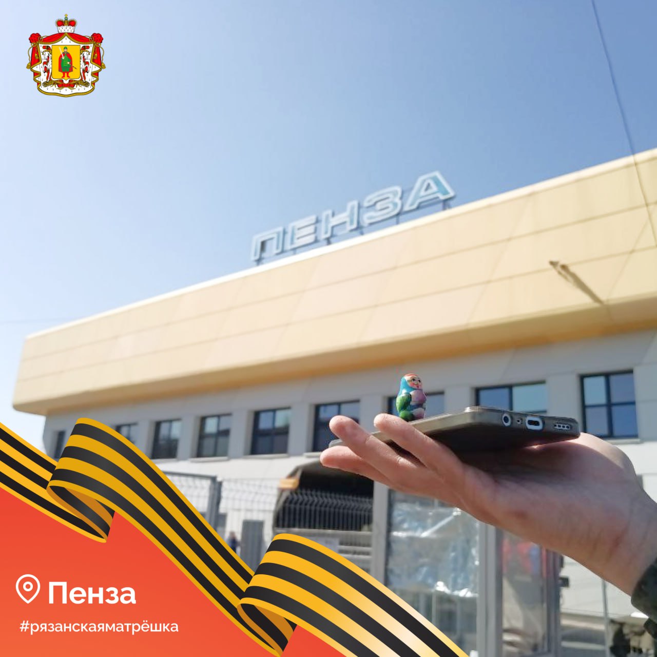 Рязанская матрешка посетила 7 городов России за неделю Рязанская матрешка посетила 7 городов России за неделю Рязанская матрёшка продолжает путешествие по России. За неделю она посетила 7 городов.