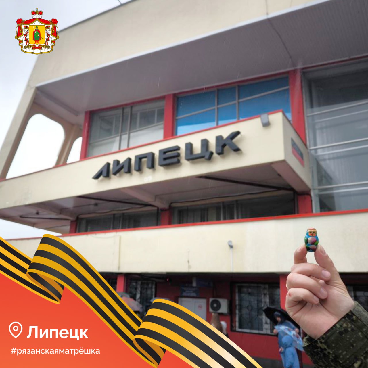 Рязанская матрешка посетила 7 городов России за неделю Рязанская матрешка посетила 7 городов России за неделю Рязанская матрёшка продолжает путешествие по России. За неделю она посетила 7 городов.
