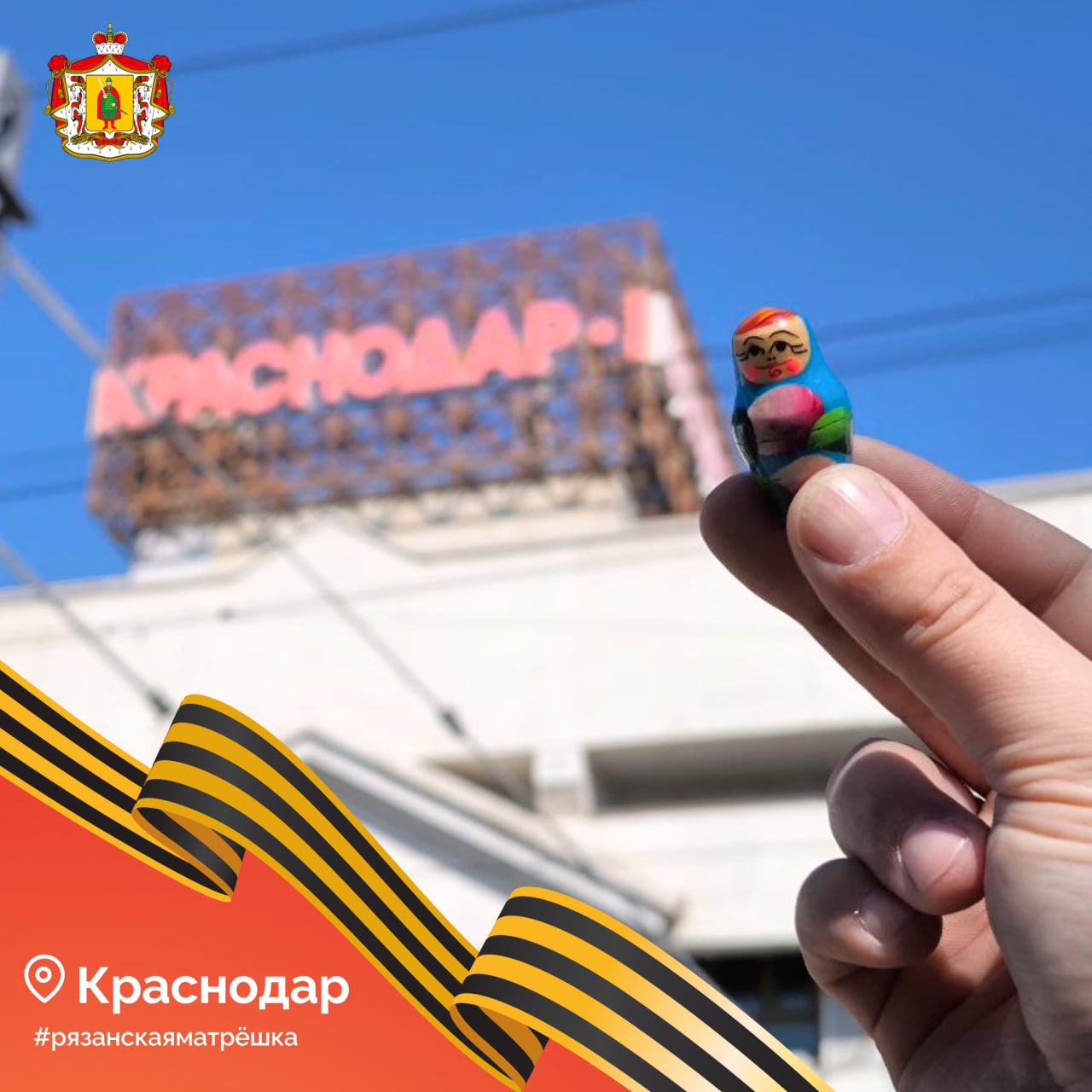 Рязанская матрешка посетила 7 городов России за неделю Рязанская матрешка посетила 7 городов России за неделю Рязанская матрёшка продолжает путешествие по России. За неделю она посетила 7 городов.