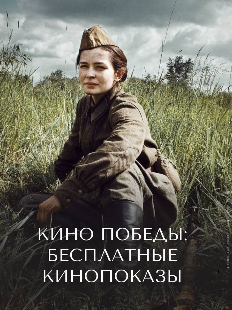 ТРЦ «Марко Молл» и «Пять звёзд» запускают проект «Кино Победы» ТРЦ «Марко Молл» и «Пять звёзд» запускают проект «Кино Победы» Цель проекта — сохранить живую память о подвиге, личных историях и судьбах, которые формируют понимание войны, и наладить диалог между поколениями.