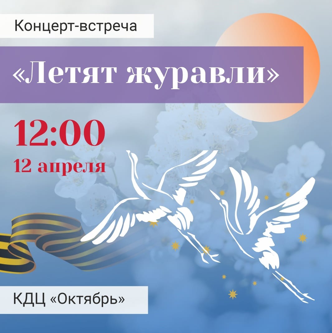 КВН, журавли, салюты, космос! Афиша мероприятий Рязани на выходные 12-13 апреля КВН, журавли, салюты, космос! Афиша мероприятий Рязани на выходные 12-13 апреля Рассказываем, куда сходить в следующие два дня, чтобы и отдохнуть, и отпраздновать.