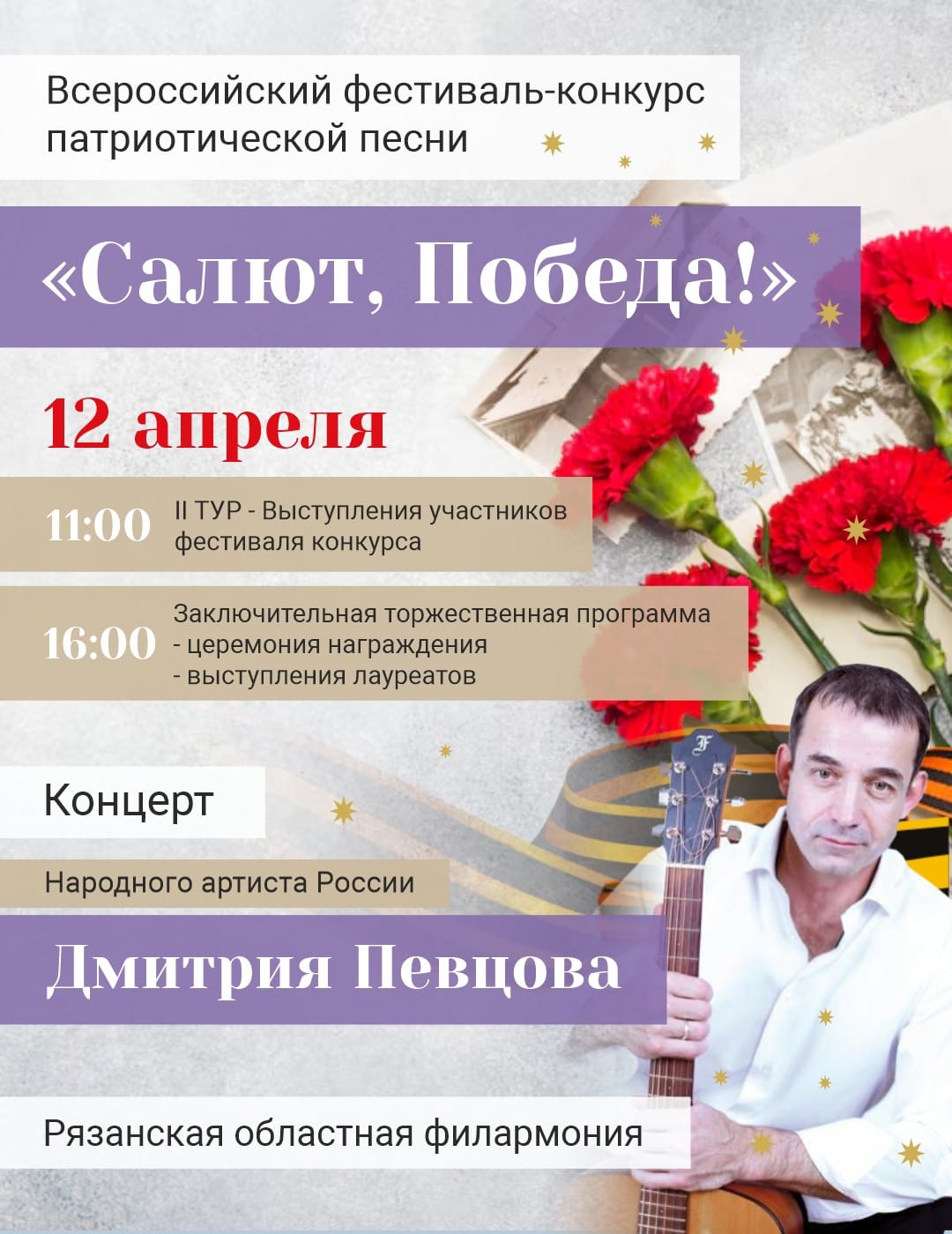 КВН, журавли, салюты, космос! Афиша мероприятий Рязани на выходные 12-13 апреля КВН, журавли, салюты, космос! Афиша мероприятий Рязани на выходные 12-13 апреля Рассказываем, куда сходить в следующие два дня, чтобы и отдохнуть, и отпраздновать.
