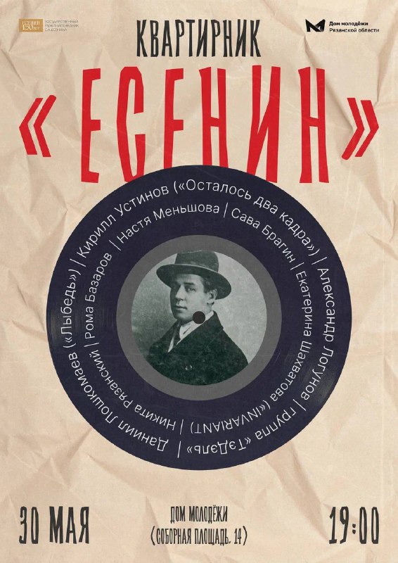 На крыше Дома молодёжи пройдёт квартирник «Есенин» На крыше Дома молодёжи пройдёт квартирник «Есенин» В камерной обстановке выступят рязанские коллективы, которые исполнят песни на стихи великого поэта, авторские произведения и каверы на известные песни.