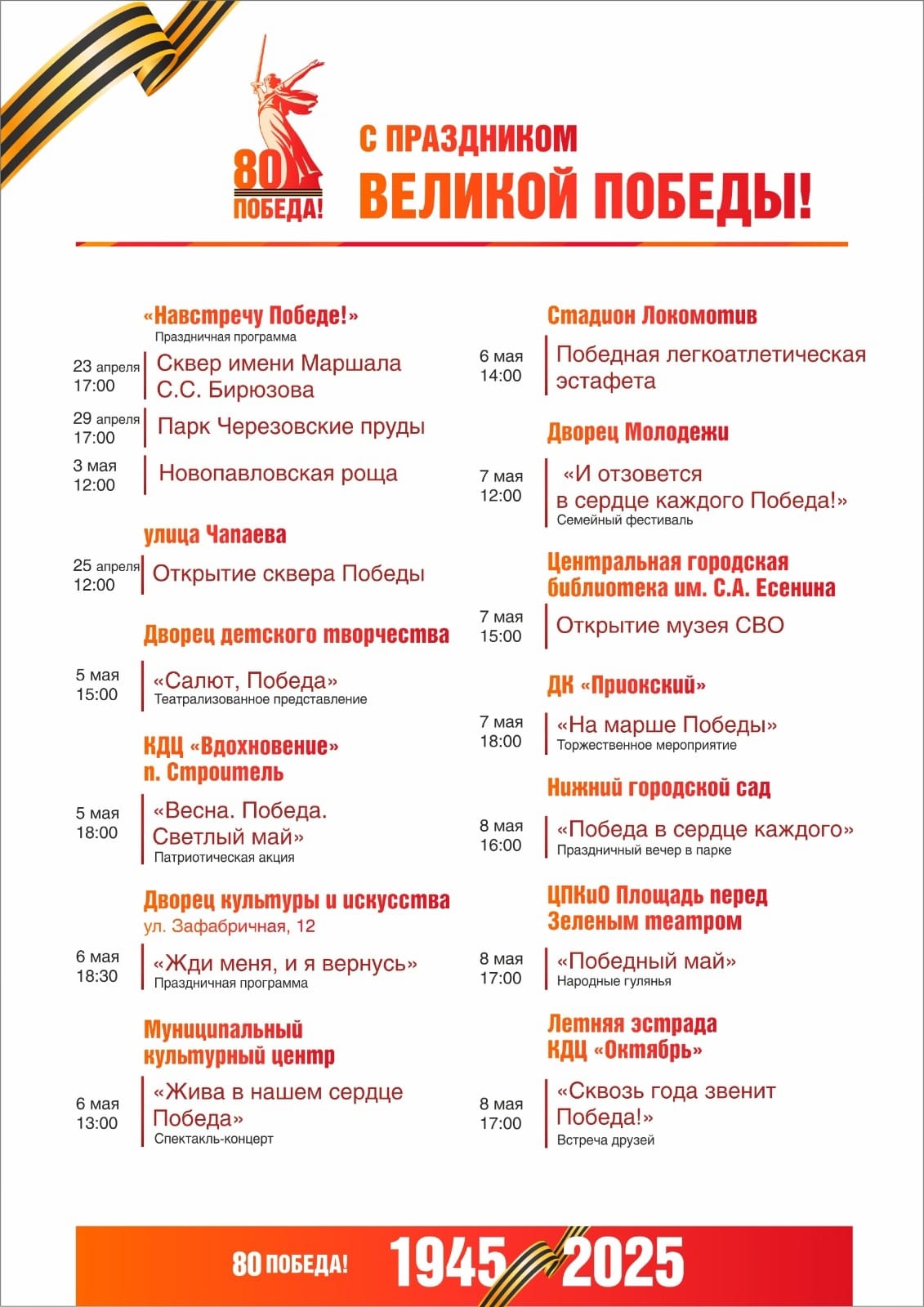 Военные песни можно услышать в Рязани на День Победы Давайте же узнаем, в каких локациях города и когда можно послушать проникновенные композиции того времени, а также ему посвященные. 