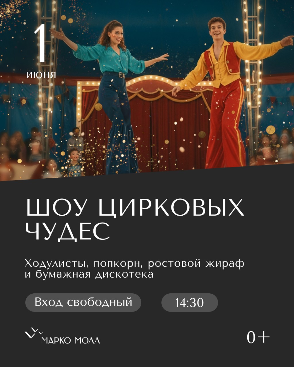 Июньская афиша «Марко Молл»: мастер-классы, сказочный спектакль, зажигательные танцы и яркий праздник детства Июньская афиша «Марко Молл»: мастер-классы, сказочный спектакль, зажигательные танцы и яркий праздник детства