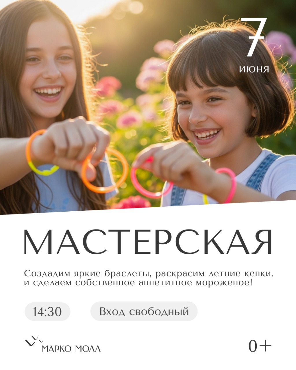 Июньская афиша «Марко Молл»: мастер-классы, сказочный спектакль, зажигательные танцы и яркий праздник детства Июньская афиша «Марко Молл»: мастер-классы, сказочный спектакль, зажигательные танцы и яркий праздник детства