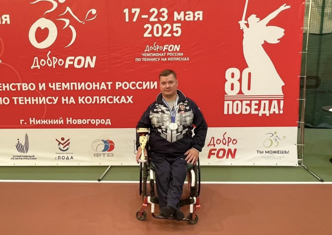 Рязанец стал двукратным серебряным призёром Чемпионата России по теннису на колясках В соревнованиях участвовали 20 юниоров и 49 взрослых теннисистов из 11 регионов страны. Нашу область представил воспитанник спортшколы «Юниор»