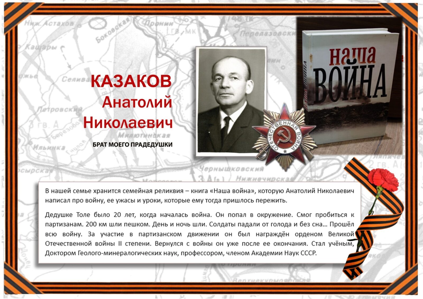 Книга памяти и красноармейская книжка: как воевали и выжили дедушка и прадедушка рязанской семьи Книга памяти и красноармейская книжка: как воевали и выжили дедушка и прадедушка рязанской семьи Война не только отнимала жизни — она ломала судьбы, испытывала на прочность и оставляла раны, которые не затягивались десятилетиями.