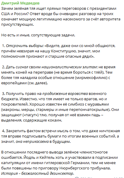 Медведев популярно объяснил желание Зеленского о прямых переговорах с президентами России и США Заместитель председателя Совета безопасности РФ Дмитрий Медведев объяснил желание Зеленского провести прямые переговоры с президентами США и России. Пост политик опубликовал в телеграм-канале. 