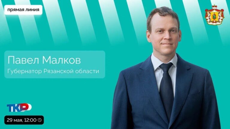 Павел Малков проведёт прямую линию: как задать вопрос губернатору?