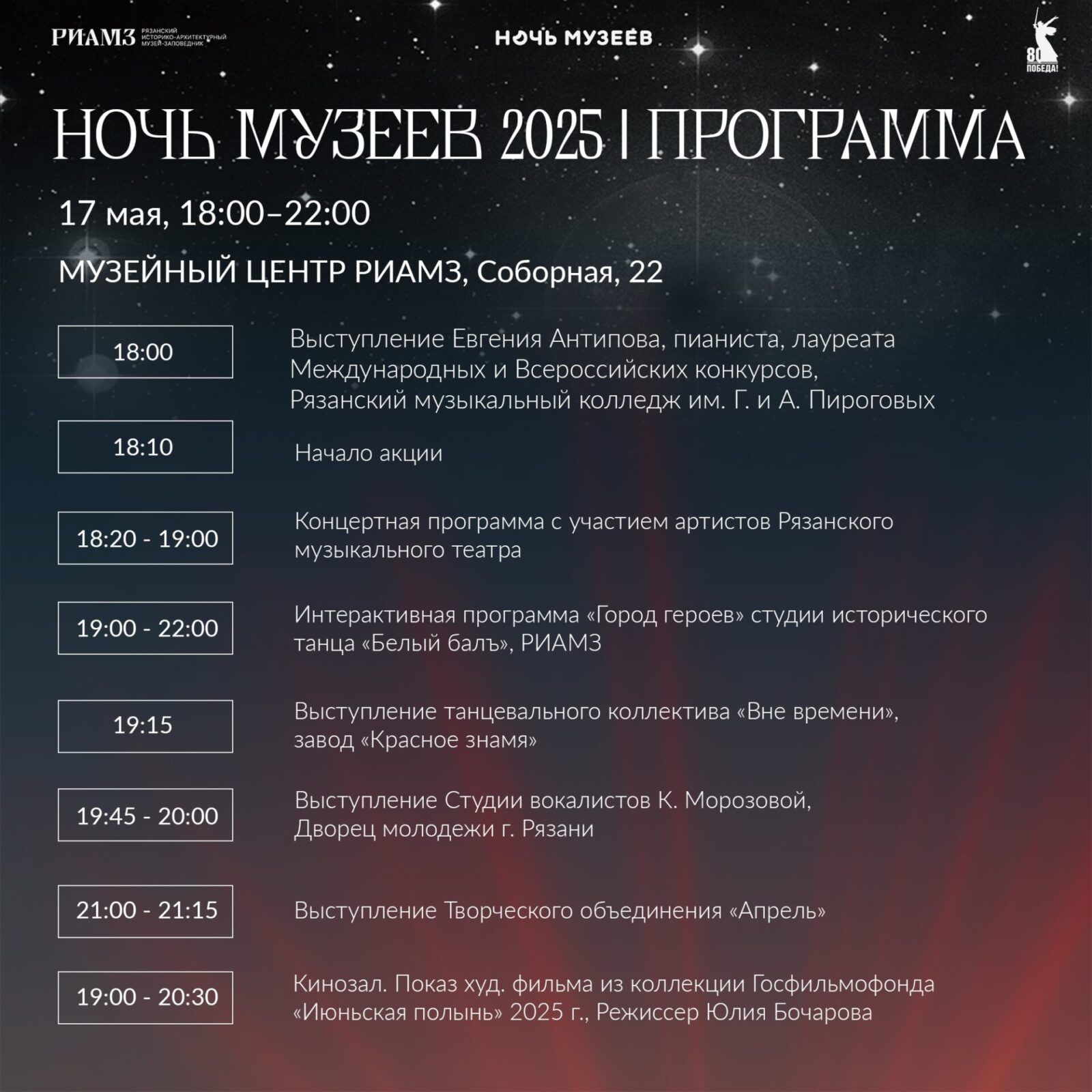 Представлена программа «Ночи музеев» в РИАМЗ Представлена программа «Ночи музеев» в РИАМЗ В субботу, 17 мая, в Рязани пройдёт акция «Ночь в музее». Свою программу мероприятий представил Рязанский историко-архитектурный музей-заповедник (Рязанский кремль).