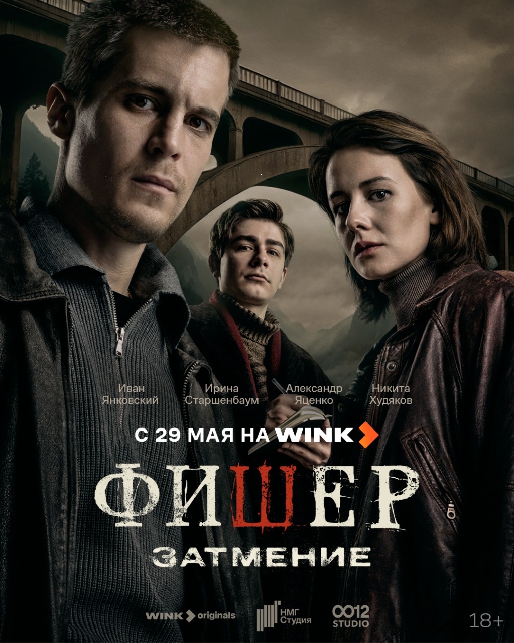 На Wink выходит продолжение сериала «Фишер» — премьера 29 мая На Wink выходит продолжение сериала «Фишер» — премьера 29 мая