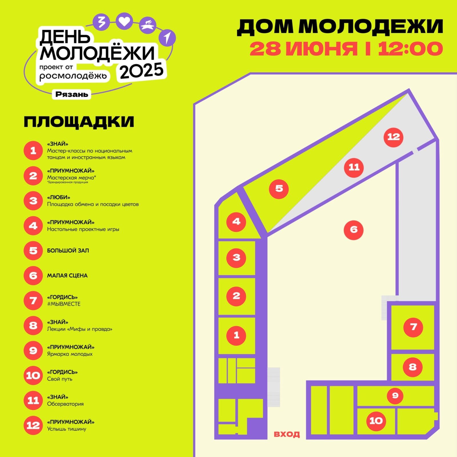 День молодёжи, ИТ и рок! Афиша мероприятий Рязани 28-29 июня День молодёжи, ИТ и рок! Афиша мероприятий Рязани 28-29 июня На этих выходных для всех и каждого найдутся мероприятия по душе.